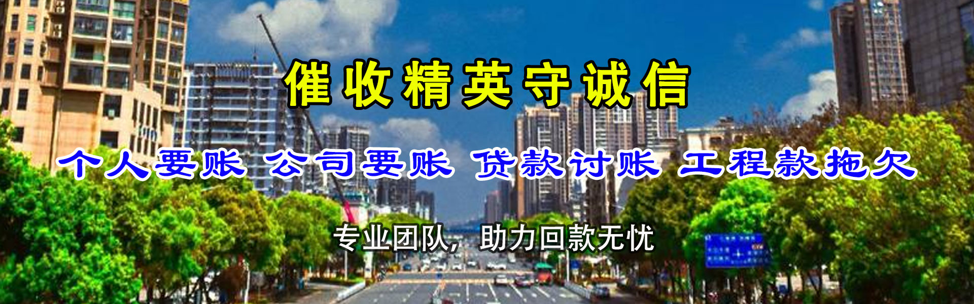 河东区讨债公司